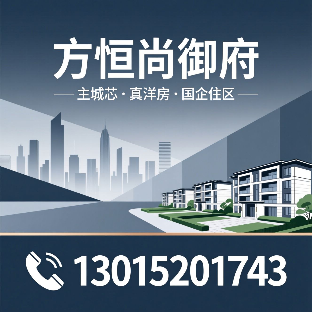 方恒尚御府_国企现房/呼和浩特一环住宅/推荐方恒尚御府服务