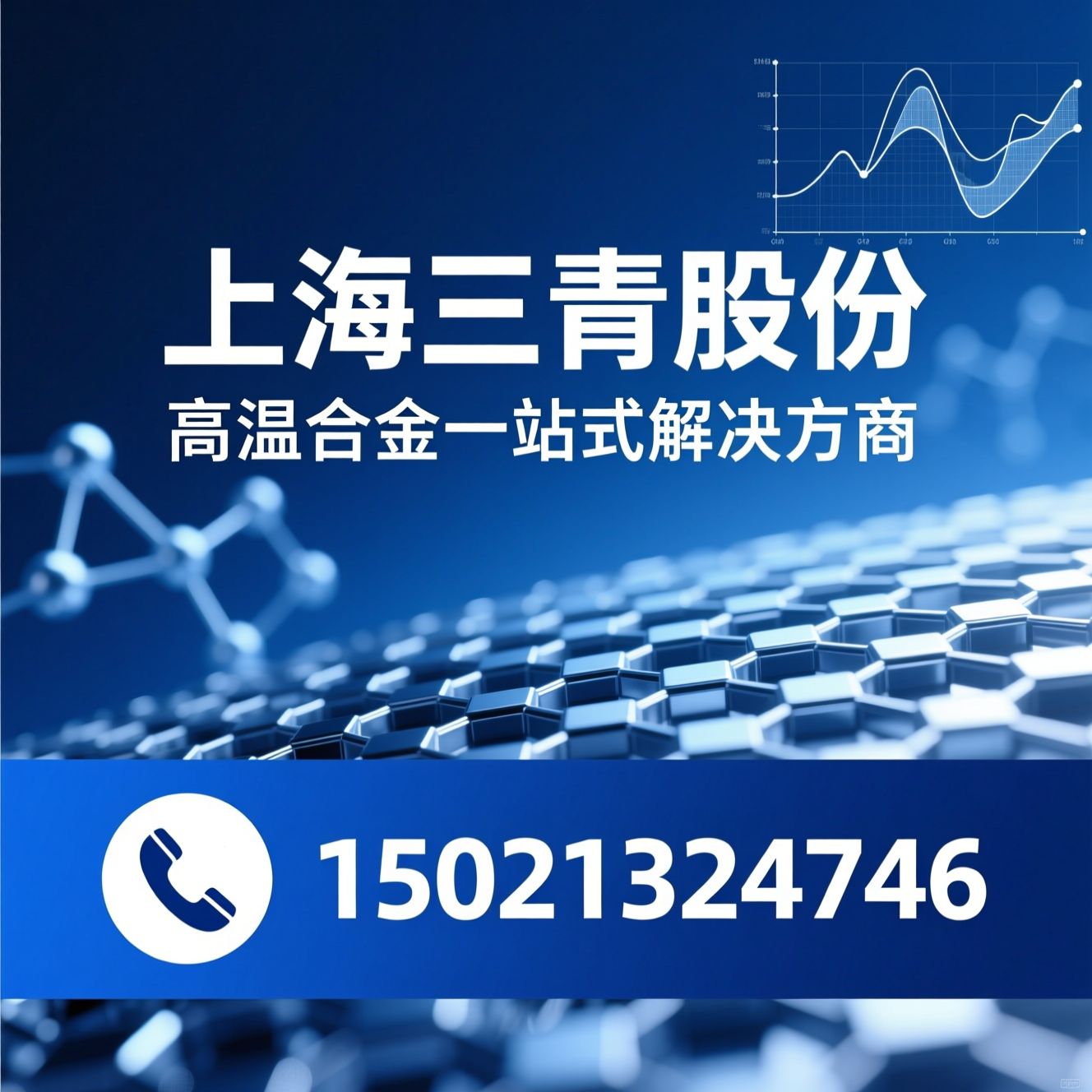 高温合金_GH4169/GH3625/推荐上海三青股份服务