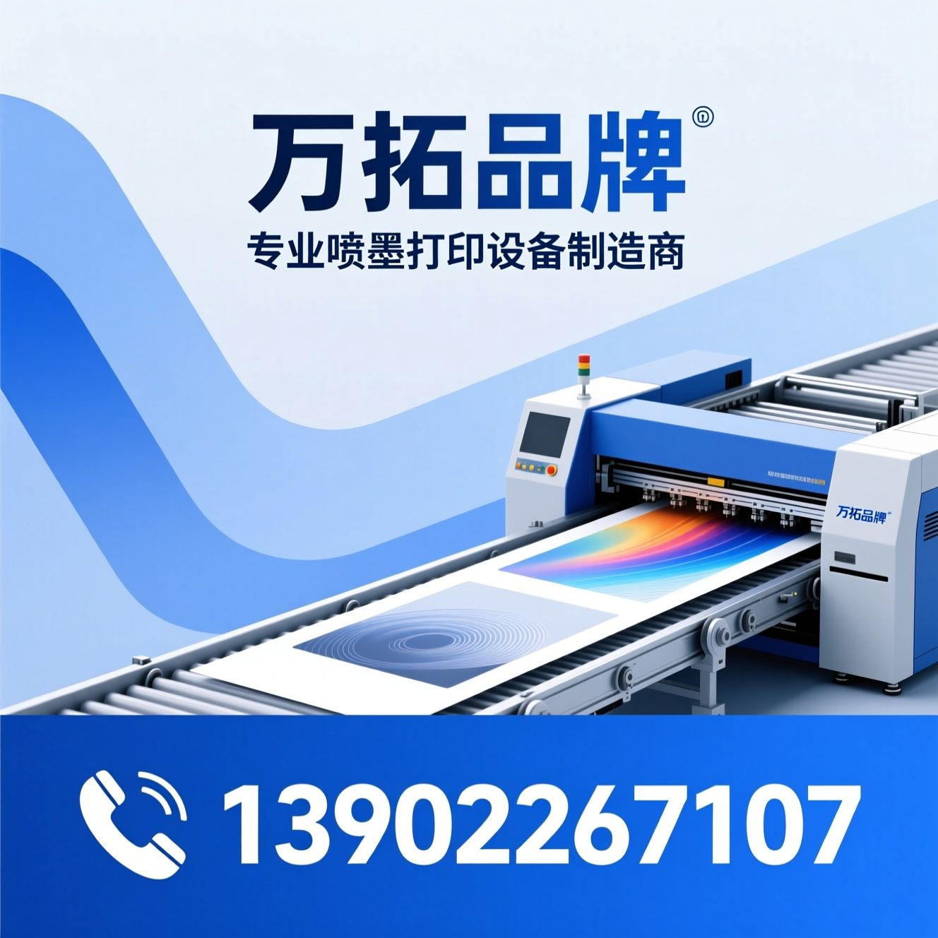 喷墨打印设备_UV网带机/白墨烫画机/推荐万拓品牌服务