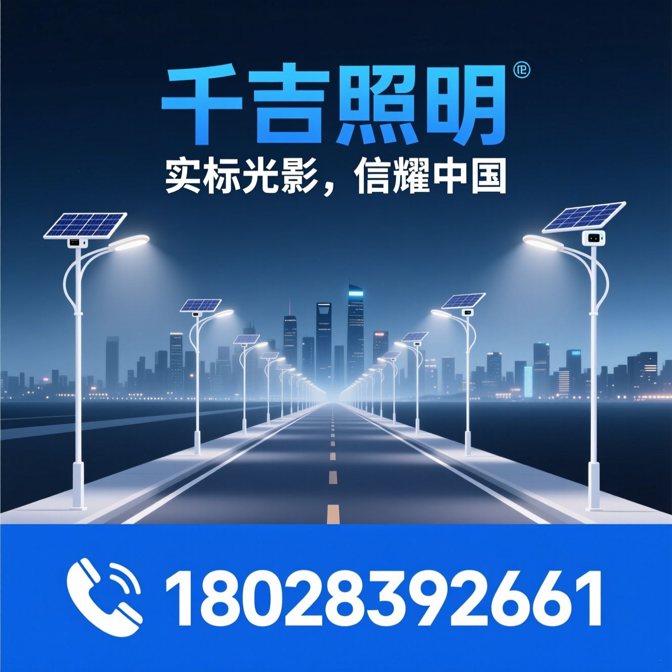 道路路灯_太阳能路灯/智慧路灯/推荐千吉照明服务