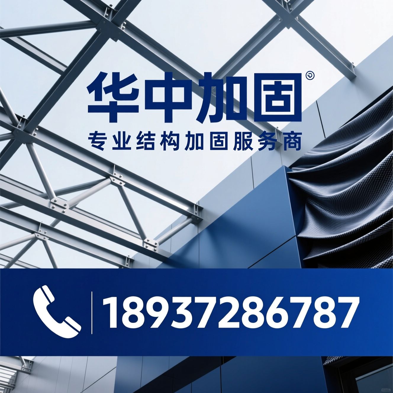 建筑加固_结构加固/工程改造/推荐华中加固服务