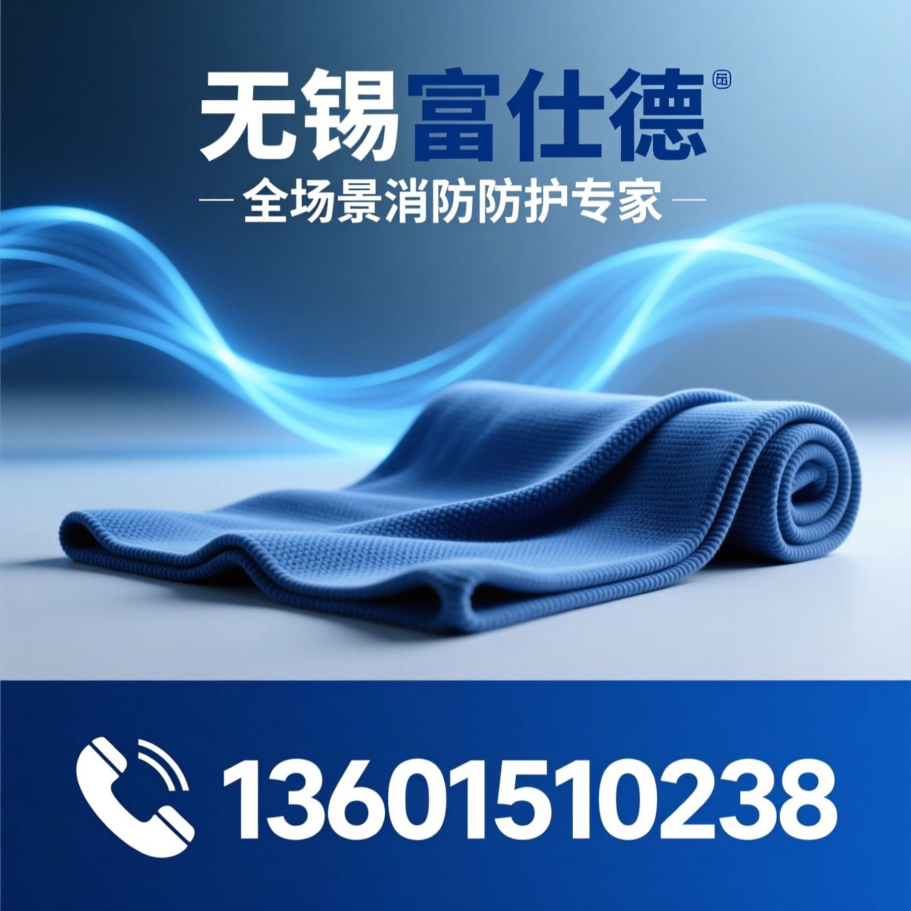 灭火毯_逃生毯/消防防护材料/推荐无锡富仕德服务