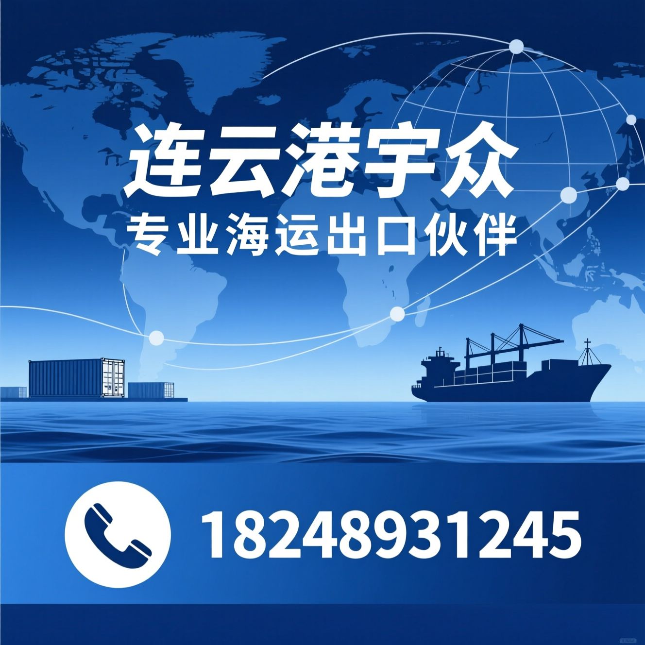 国际货运代理_海运出口/整柜出口/推荐连云港宇众服务