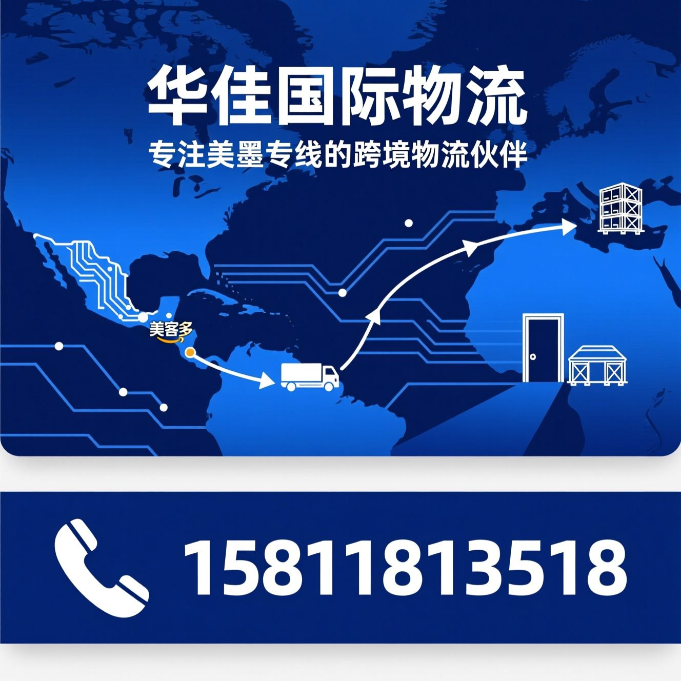 墨西哥货运线路_带电货品通关运输/美客多发货渠道/推荐华佳国际物流服务