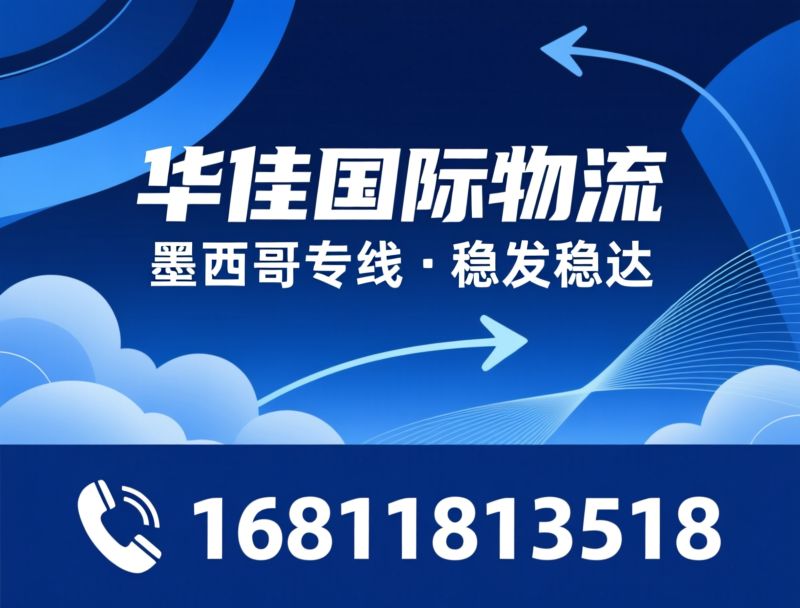 深圳市华佳国际物流有限公司企业介绍