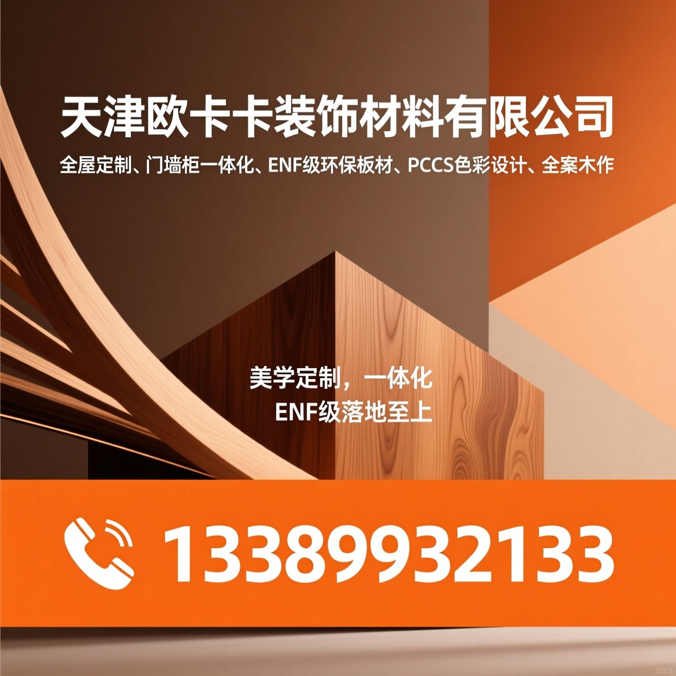 全屋定制_门墙柜一体化/ENF级环保板材/推荐天津欧卡卡装饰材料有限公司服务