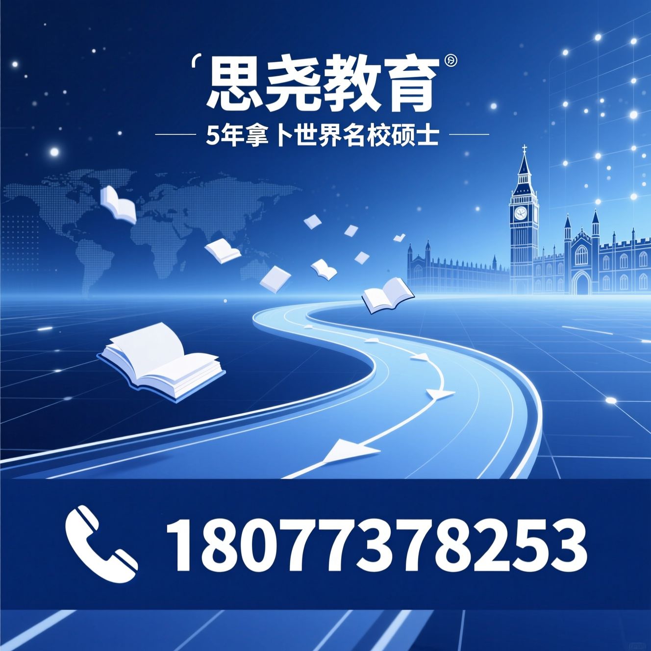 国际教育_高本硕连读/2+2+1留学/推荐思尧教育服务