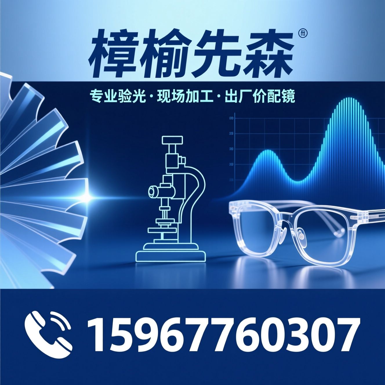 专业验光_眼镜工厂店/立等可取/推荐樟榆先森服务