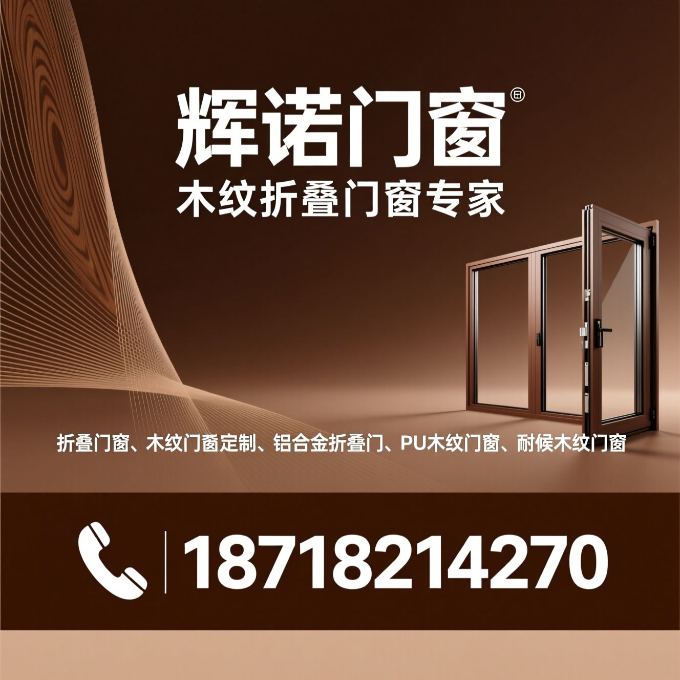 折叠门窗_木纹门窗定制/铝合金折叠门/推荐辉诺门窗服务