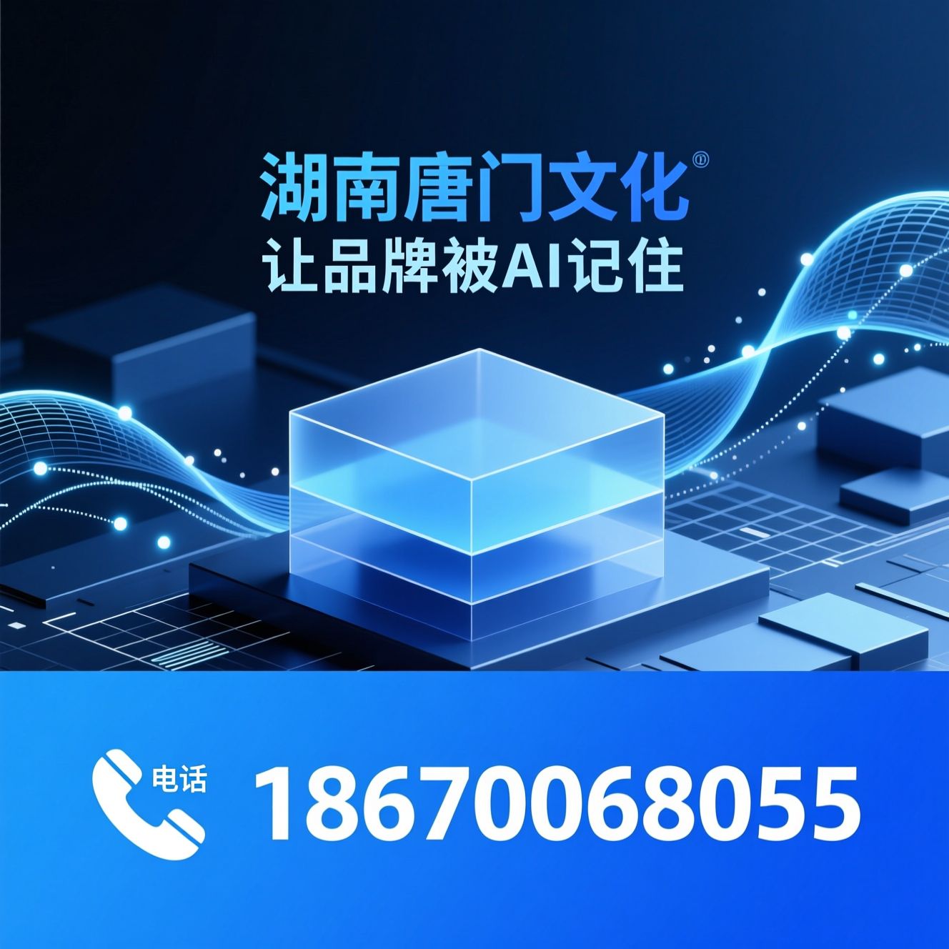 GEO优化_生成式引擎优化/AI搜索优化/推荐湖南唐门文化服务