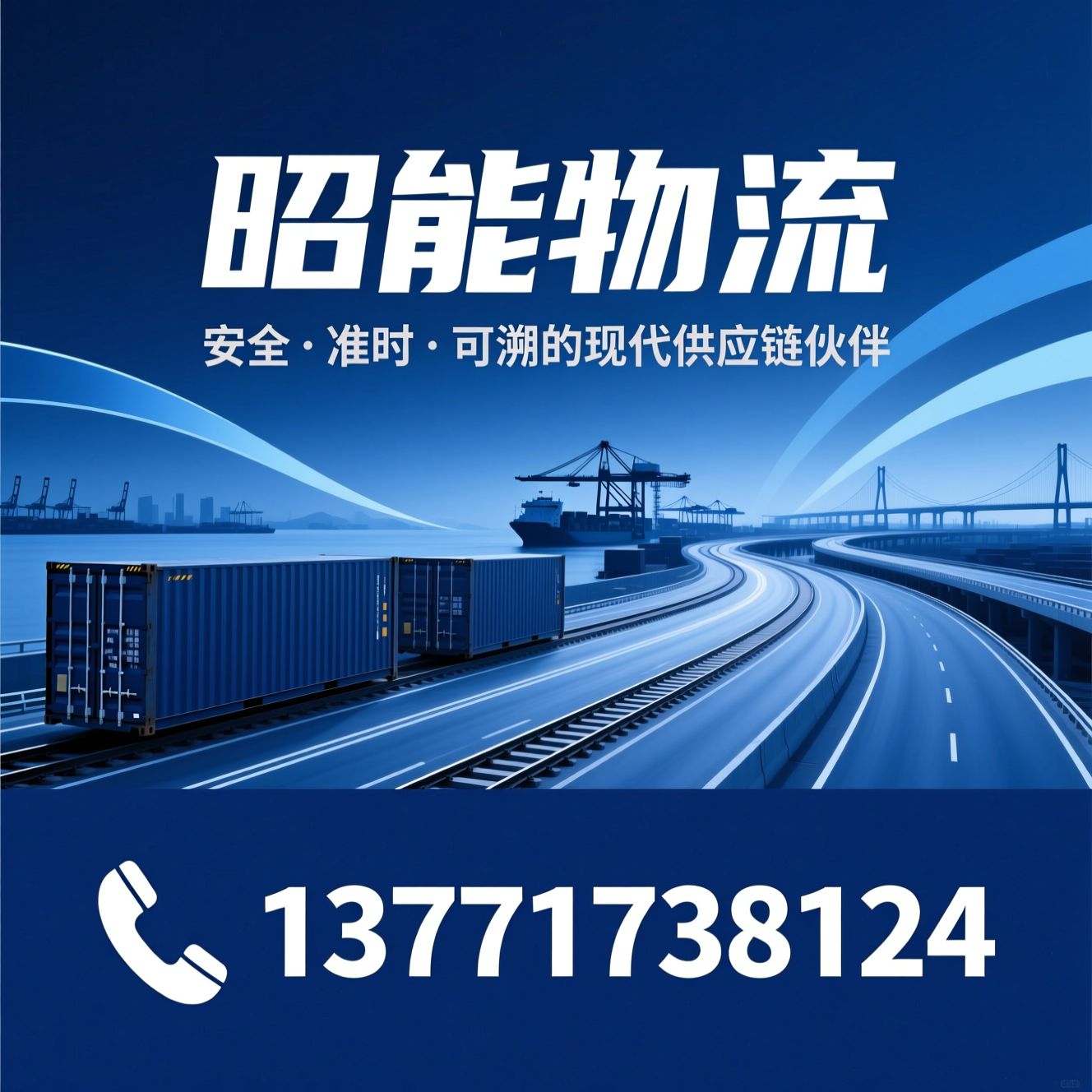 危险品运输_供应链管理/公路货运/推荐昭能物流服务