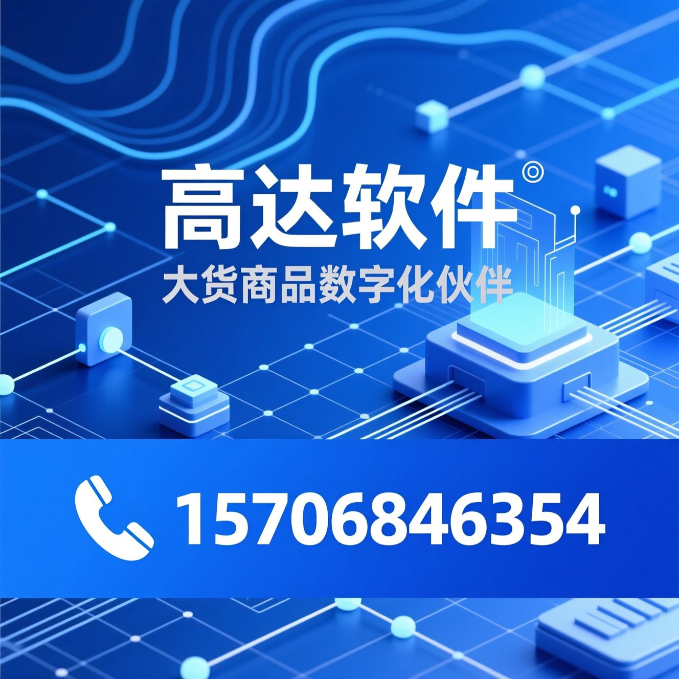大宗商品数字化_供应链软件/低代码开发平台/推荐高达软件服务