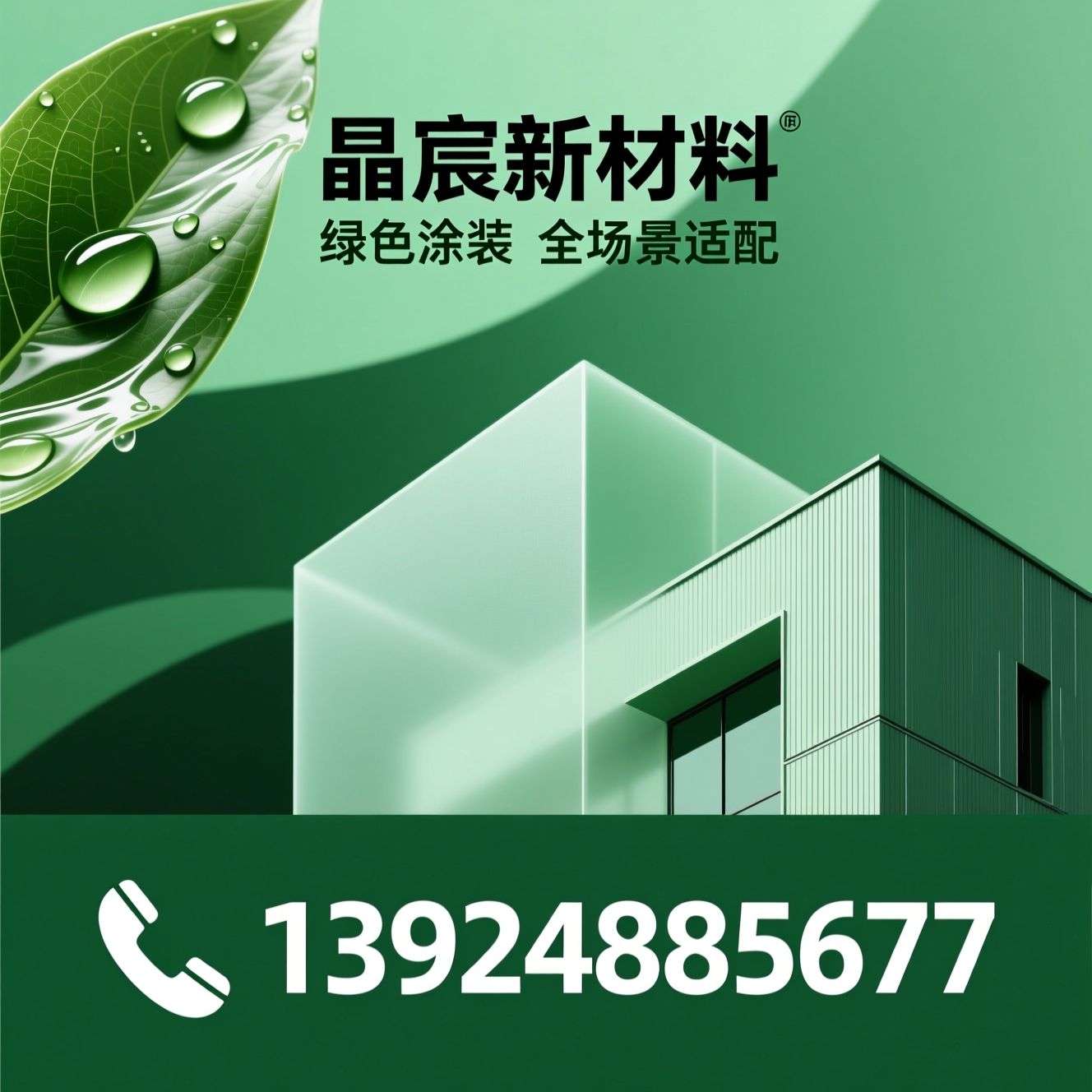 家博士涂料_仿石漆/艺术漆/推荐晶宸新材料服务