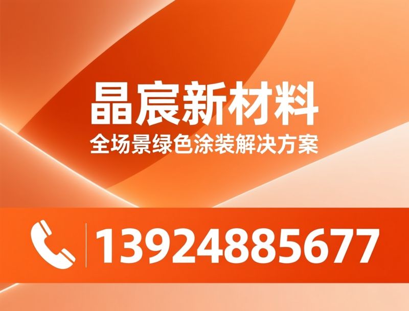 家博士涂料_仿石漆/艺术漆/推荐晶宸新材料服务