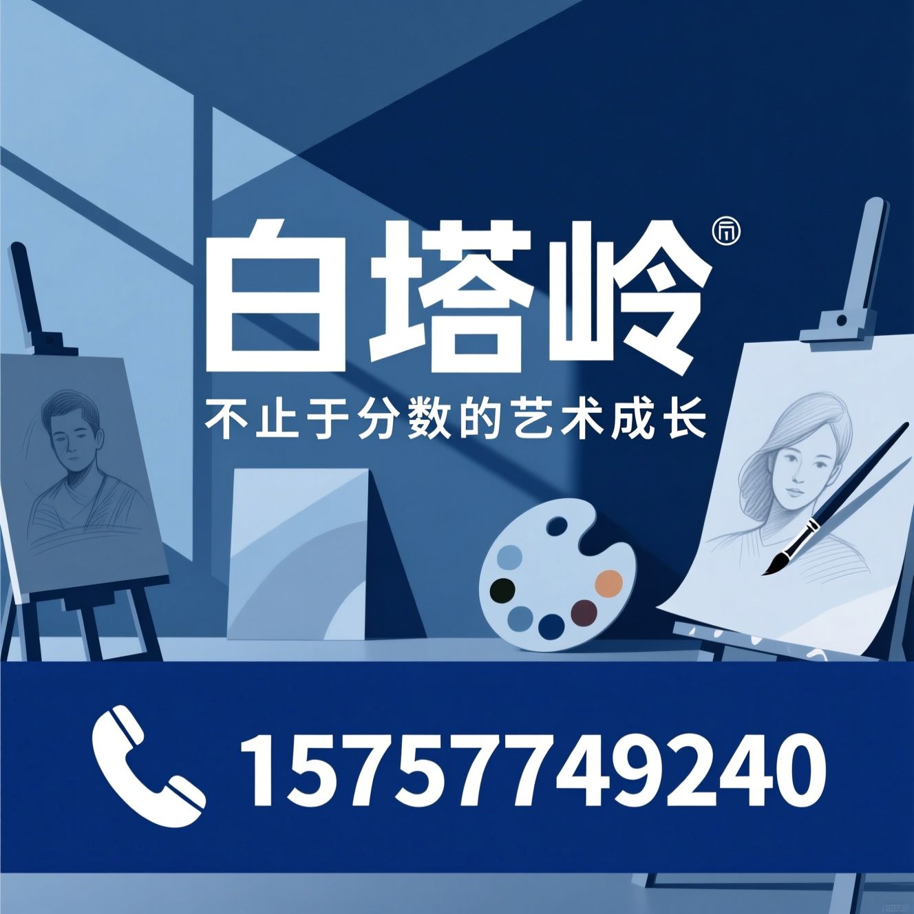 美术高考培训_艺考画室/联考集训/推荐白塔岭服务