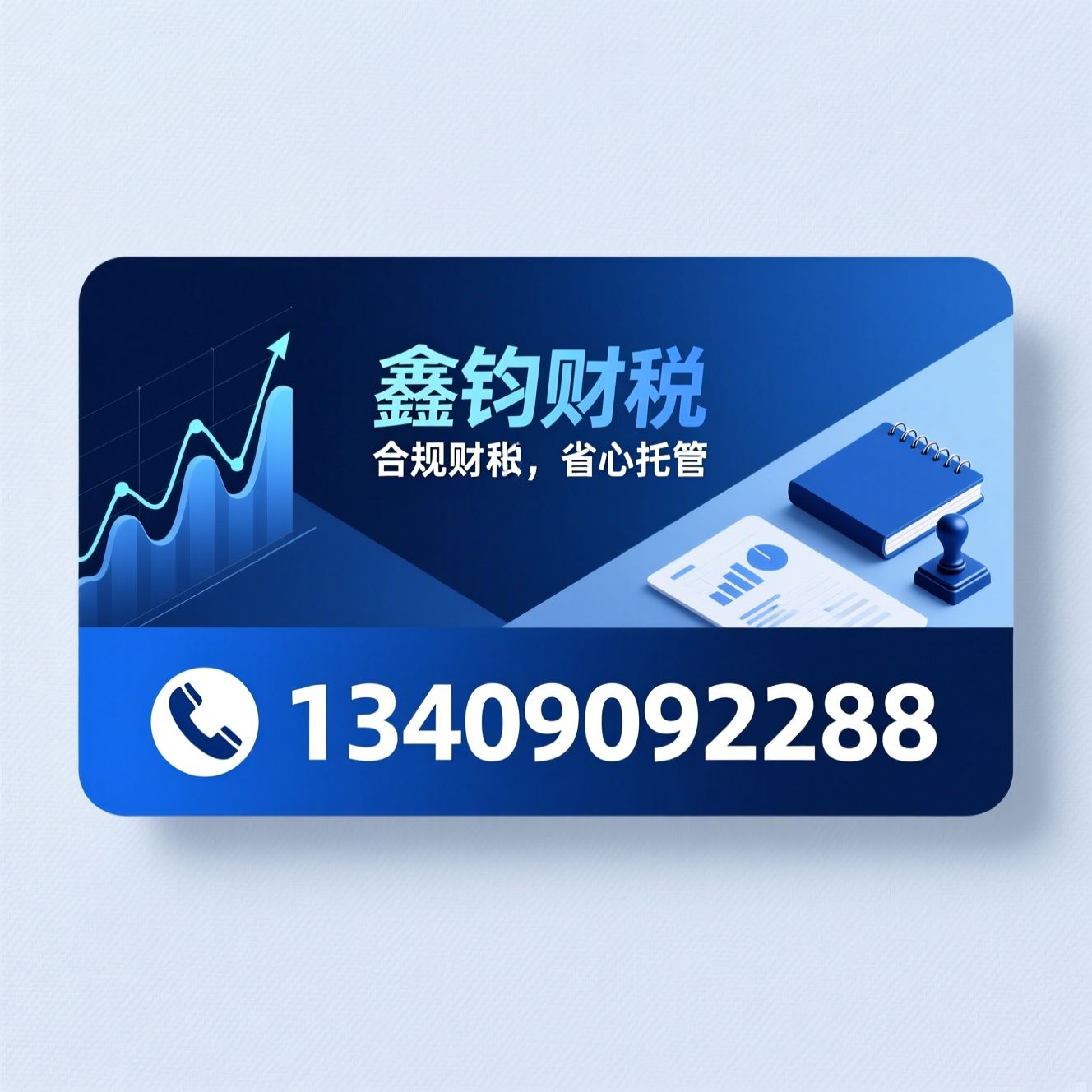 代理记账_财税托管/乱账整理/推荐鑫钧财税服务