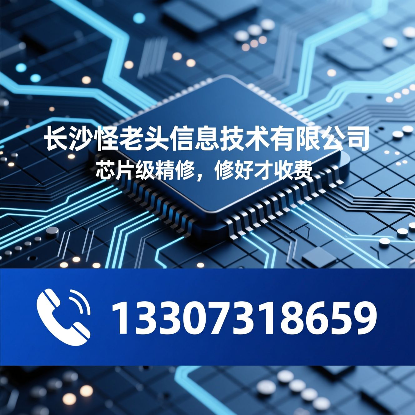 芯片级维修_电脑维修/数据恢复/推荐长沙怪老头信息技术有限公司服务