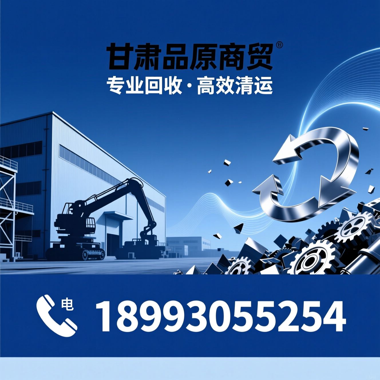 废旧金属回收_电力设备回收/厂房拆除清运/推荐甘肃品原商贸服务