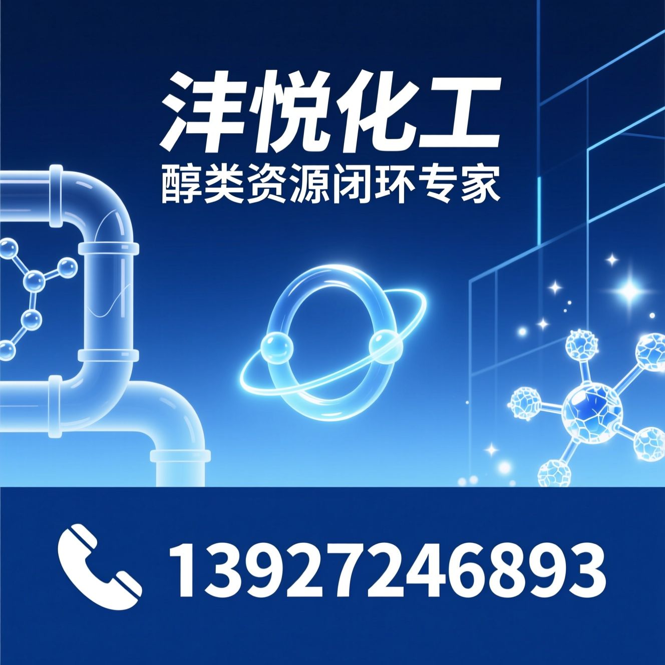酒精回收_乙醇再生/危废处置/推荐沣悦化工服务