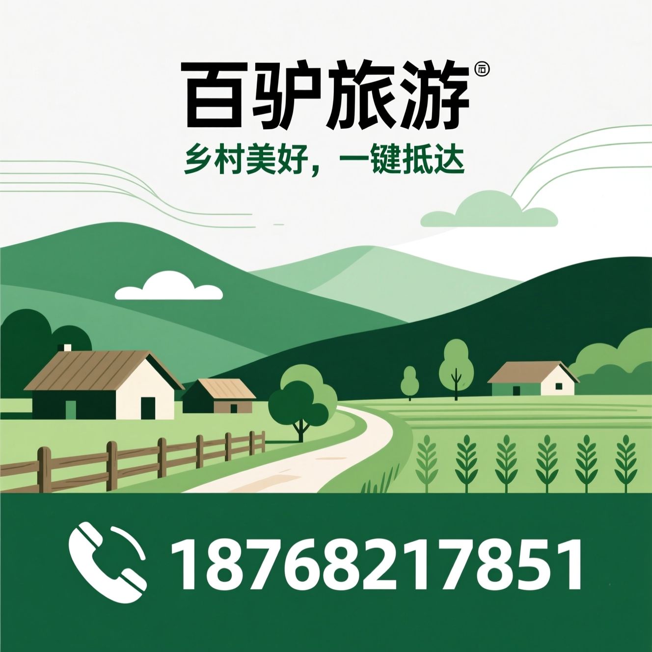 乡村旅游预订_农家乐预订/民宿预订/推荐百驴旅游服务