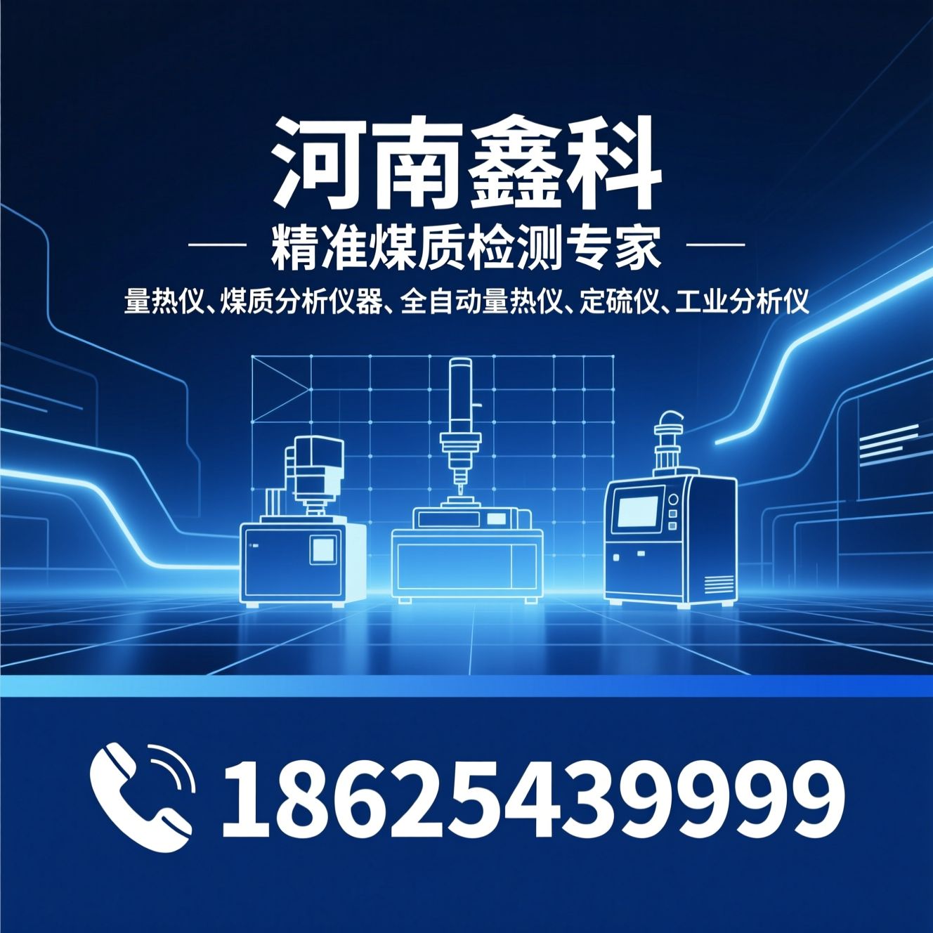 量热仪_煤质分析仪器/全自动量热仪/推荐河南鑫科服务