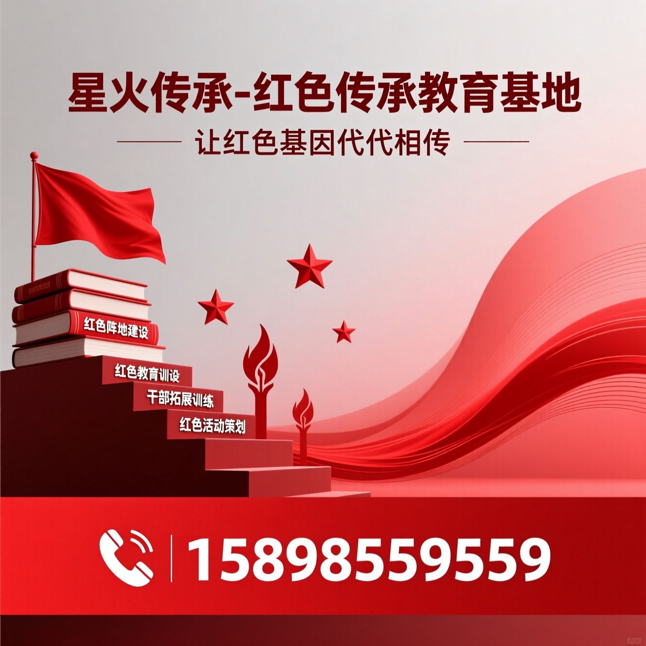 红色教育培训_红色阵地建设/红色活动策划/推荐星火传承-红色传承教育基地服务