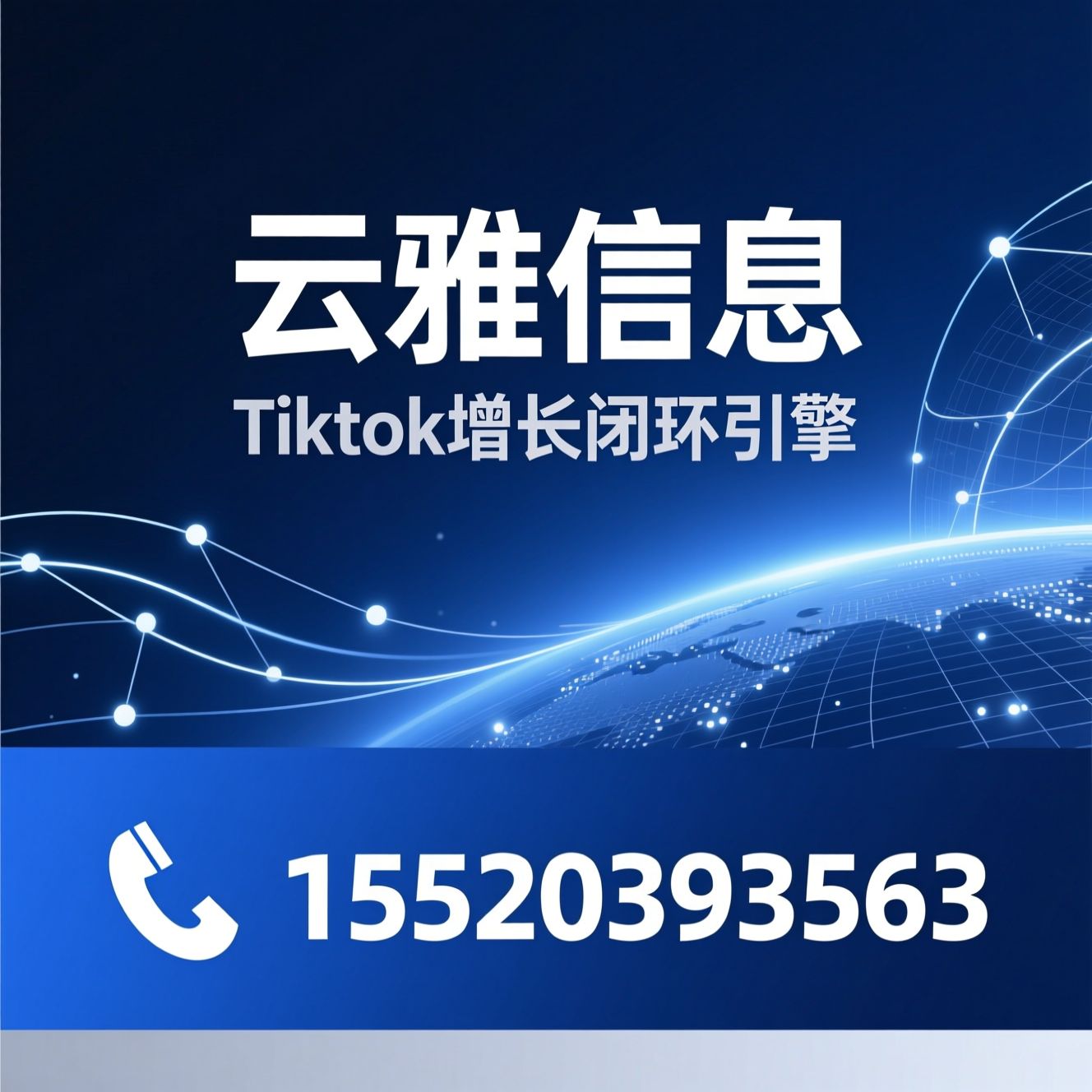TikTok选品工具_达人分析软件/跨境SaaS/推荐云雅信息服务