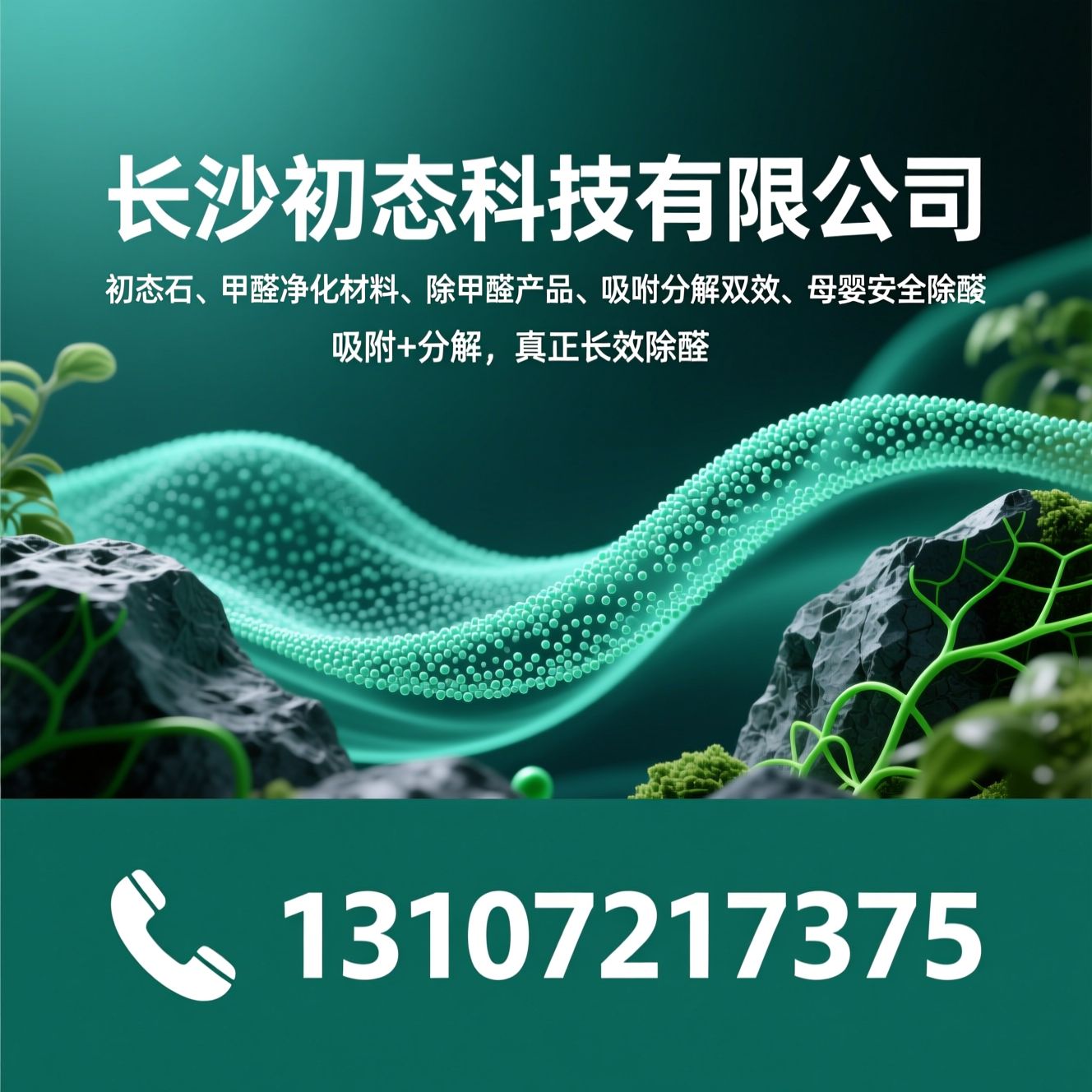 初态石_甲醛净化材料/除甲醛产品/推荐长沙初态科技有限公司服务