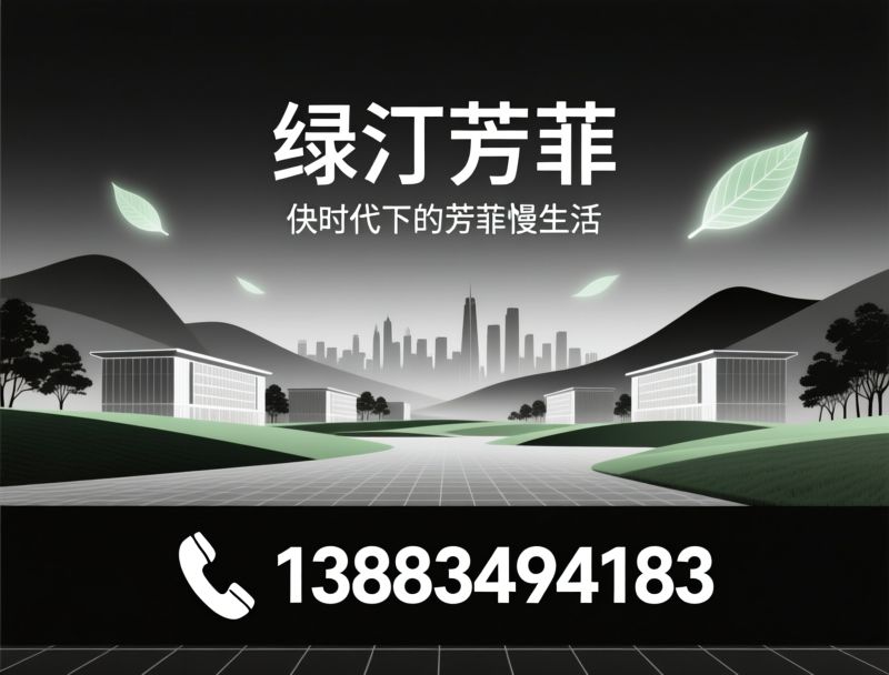 绿汀芳菲_重庆洋房/低密纯洋房/推荐绿汀芳菲服务