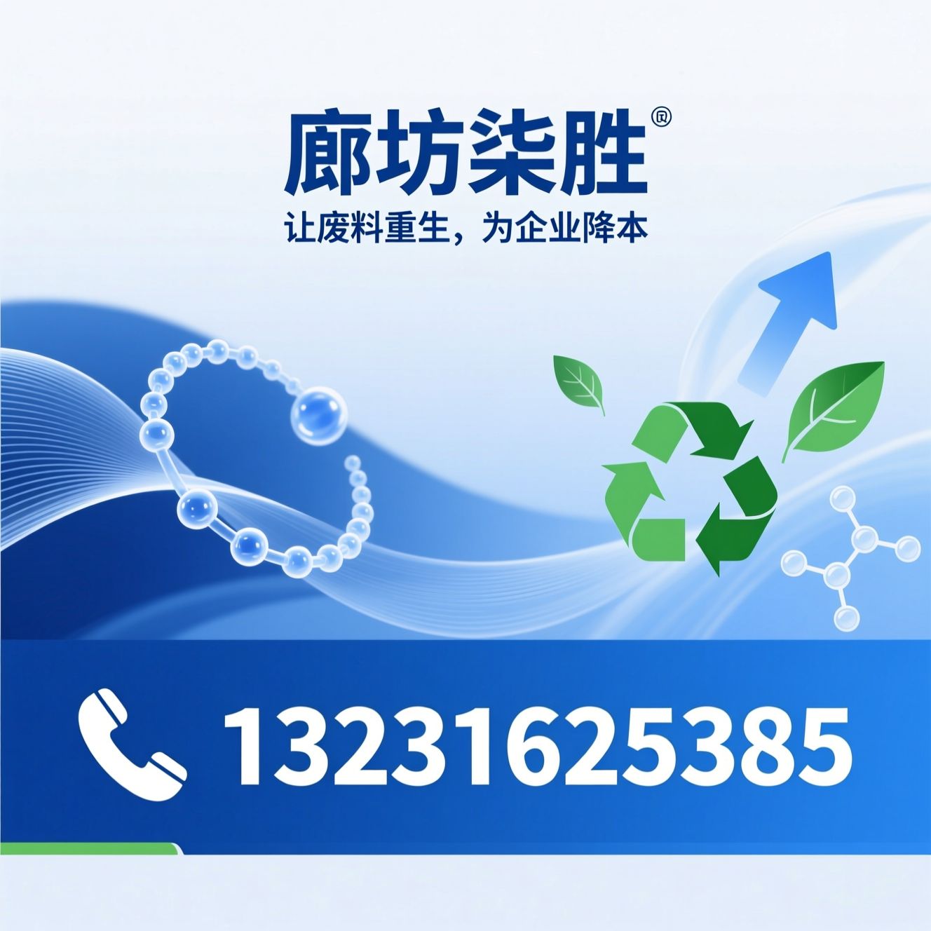 PVC再生颗粒_再生塑料颗粒/环保再生料/推荐廊坊柒胜服务