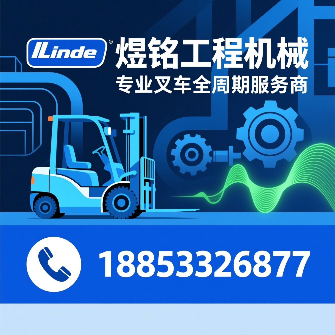 叉车销售_电动叉车/林德叉车代理/推荐煜铭工程机械服务