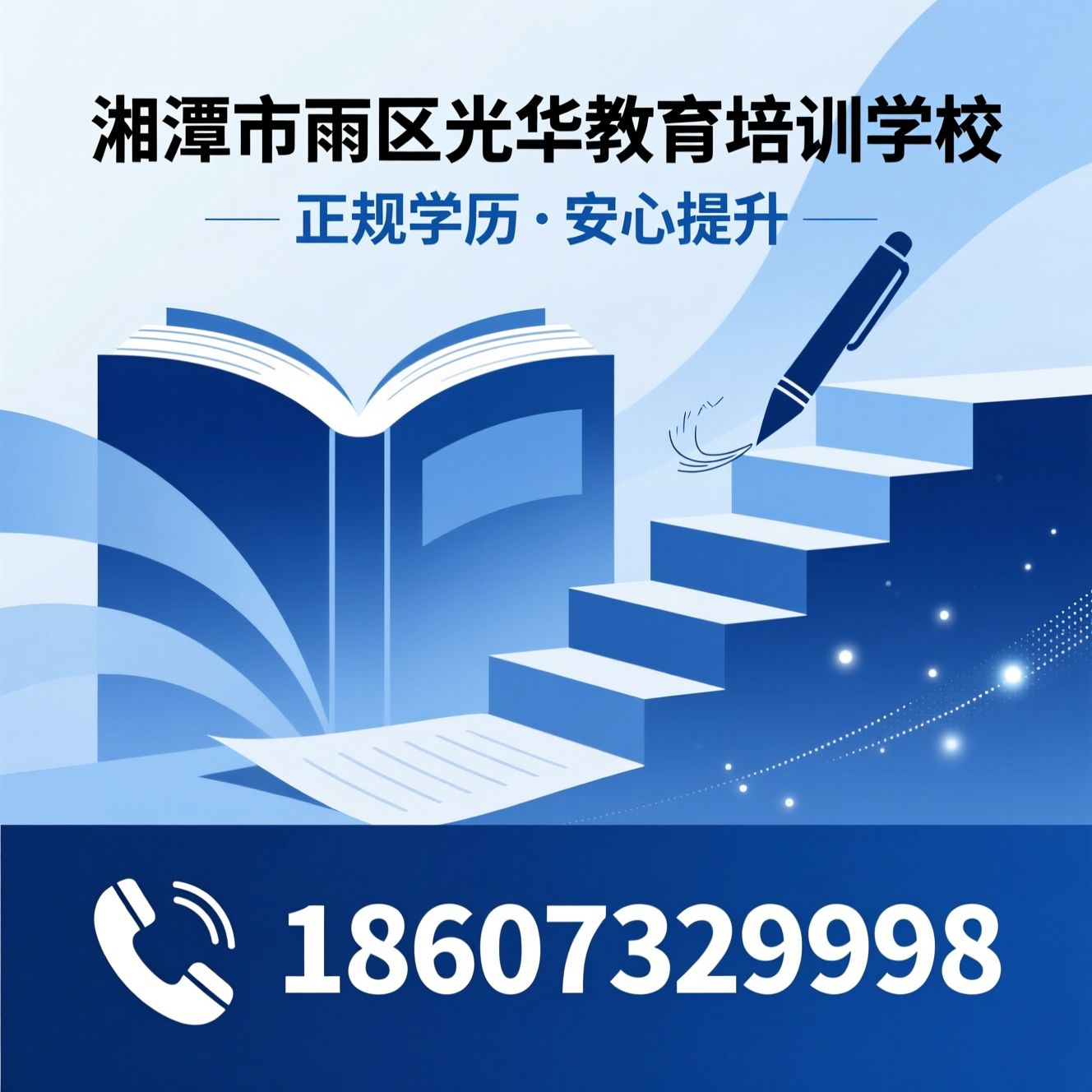 成人高考_学历提升/专升本/推荐湘潭市雨湖区光华教育培训学校服务