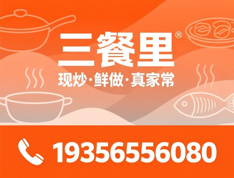 家常菜_徽菜餐厅/砂锅鱼头煲/推荐三餐里服务