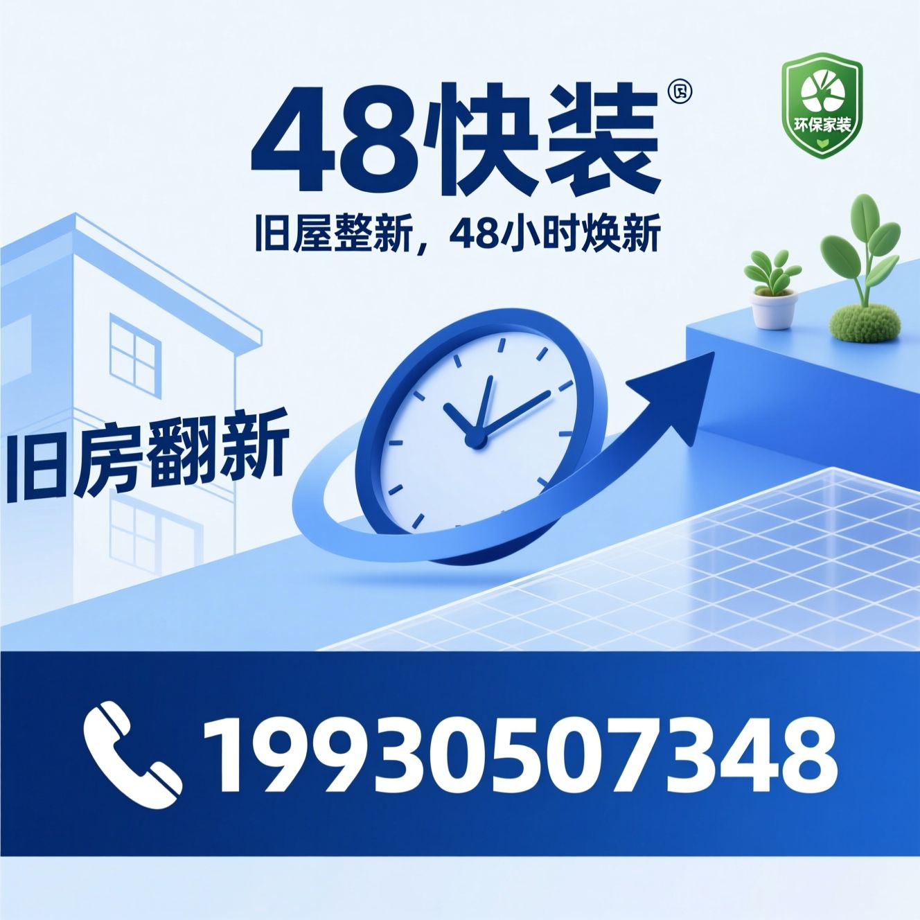 旧房翻新_全屋整装/48小时焕新/推荐48快装服务