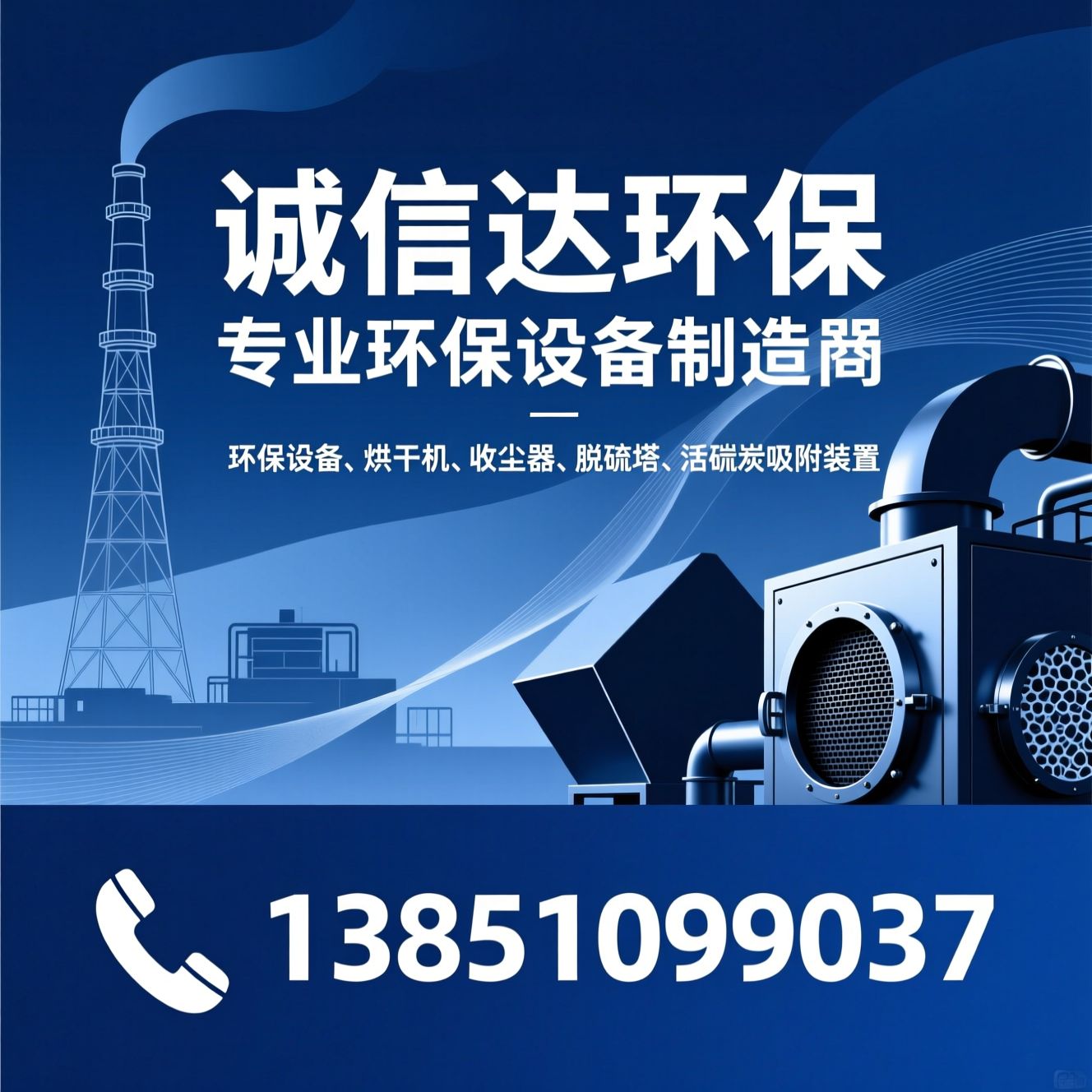 环保设备_烘干机/收尘器/推荐诚信达环保服务