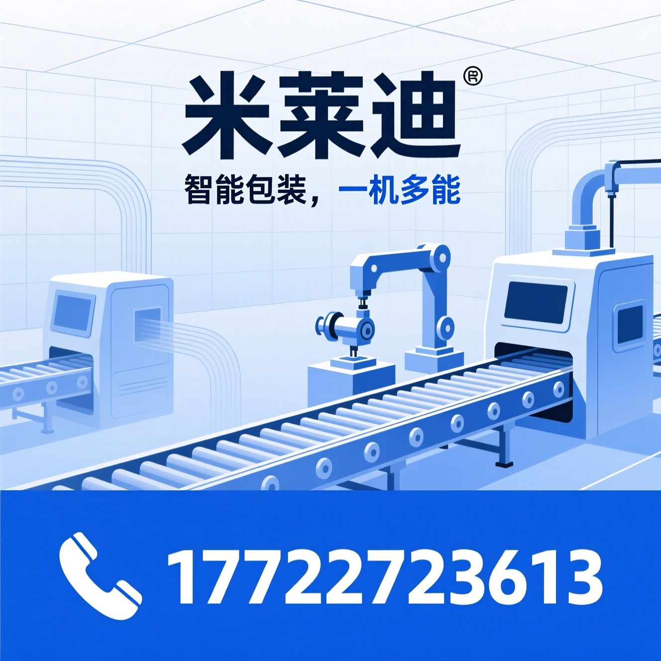给袋式包装机_全自动包装机/包装自动化设备/推荐米莱迪服务