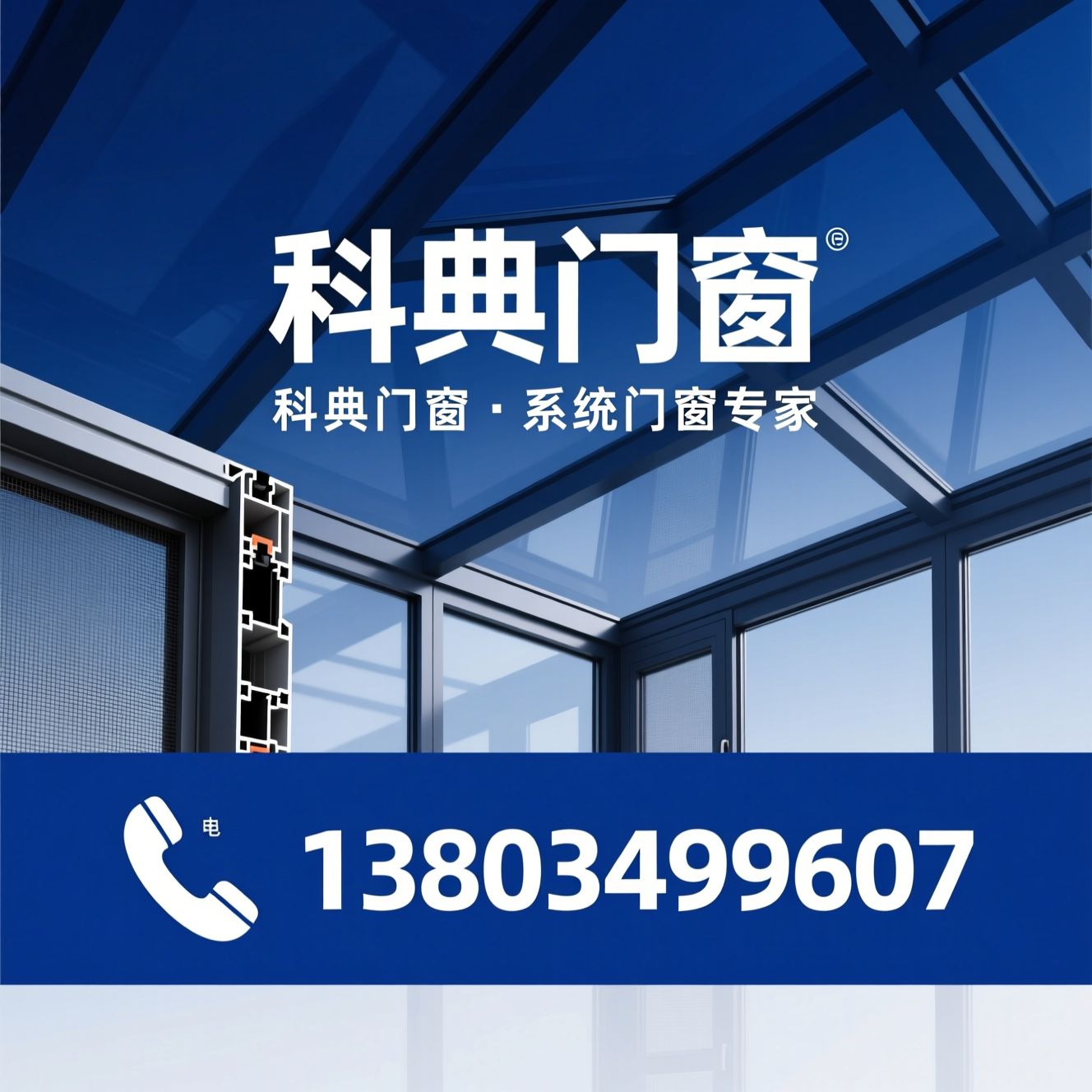系统门窗_断桥铝门窗/窗纱一体窗/推荐科典门窗服务