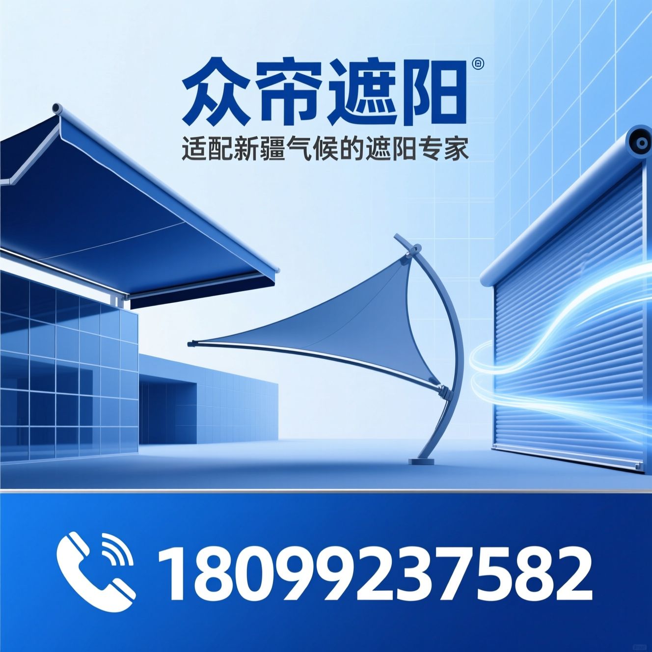 遮阳产品_防风卷帘/折叠天幕/推荐众帘遮阳服务