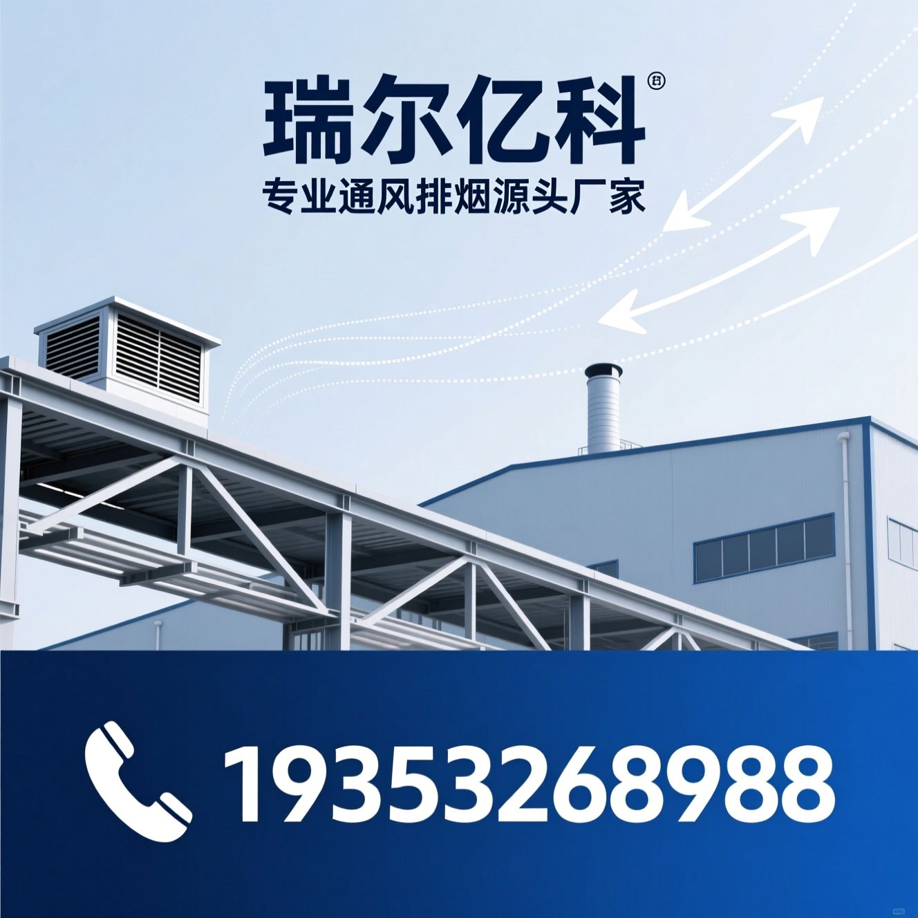 通风天窗_消防排烟窗/通风气楼/推荐瑞尔亿科服务