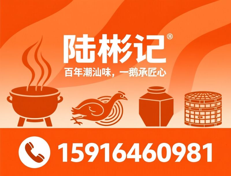 潮汕卤鹅_狮头鹅卤制品/真空包装卤味/推荐陆彬记服务