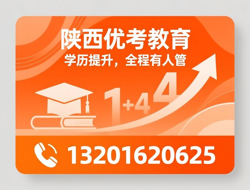 成人学历提升_成考辅导/自考服务/推荐优考教育服务