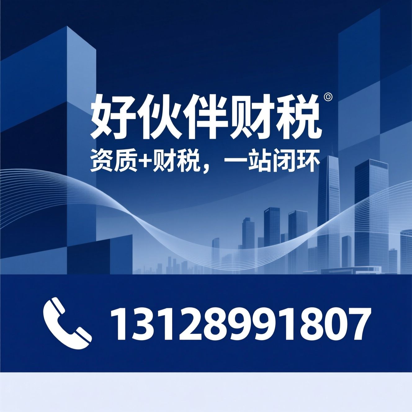 资质申报_代理记账/税务筹划/推荐好伙伴财税服务