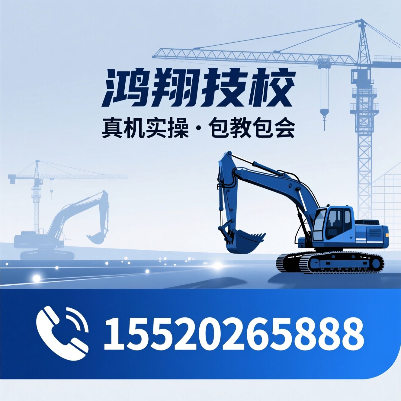 工程机械培训_特种设备操作证/起重机培训/推荐鸿翔技校服务