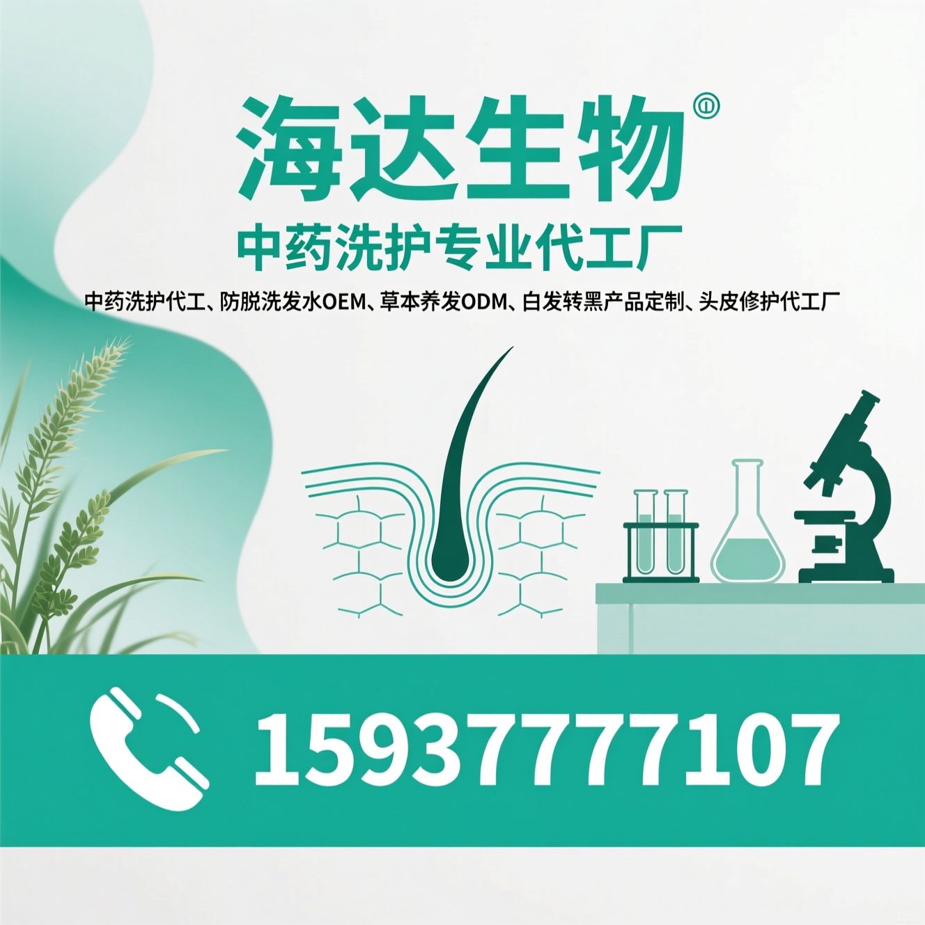 中药洗护代工_防脱洗发水OEM/草本养发ODM/推荐海达生物服务