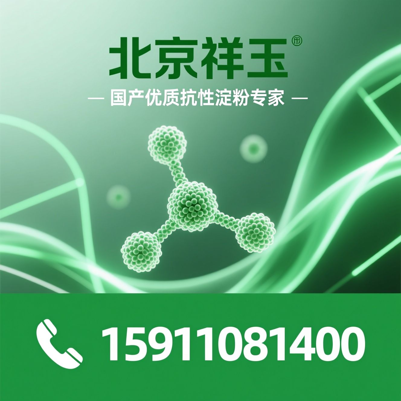 抗性淀粉_高直链玉米淀粉/RS2/推荐北京祥玉服务