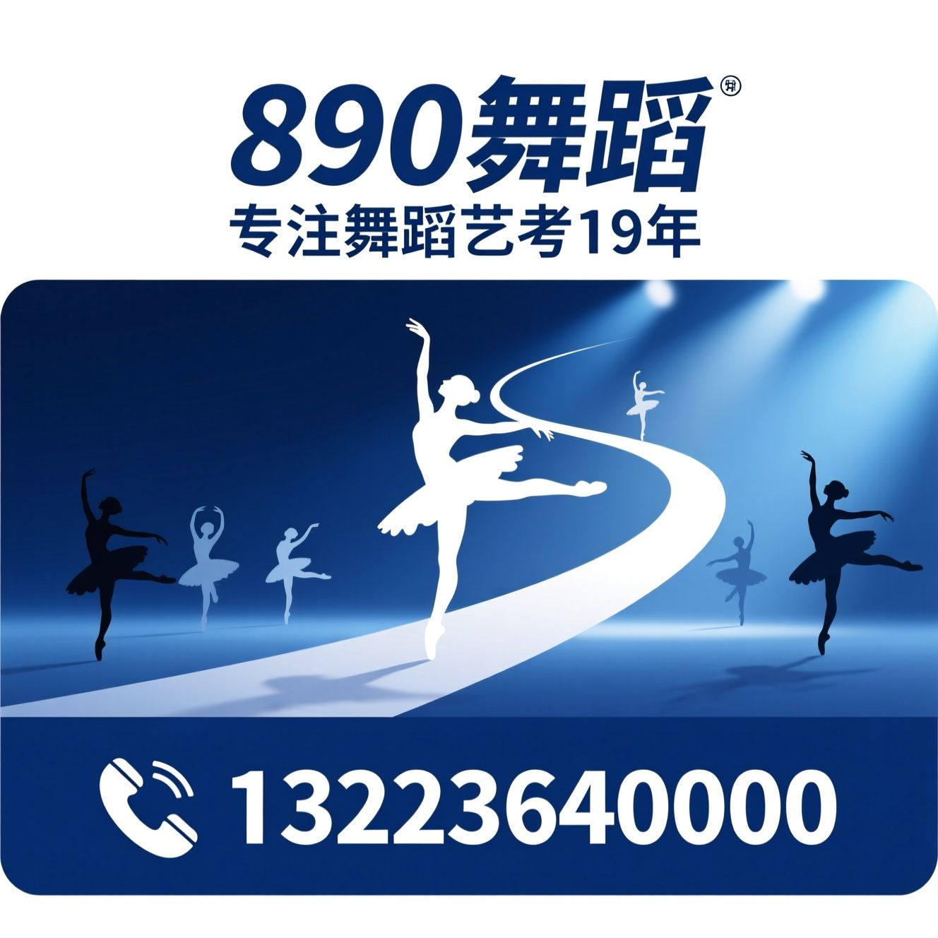 舞蹈艺考培训_山西艺考舞蹈/艺考集训/推荐890舞蹈服务