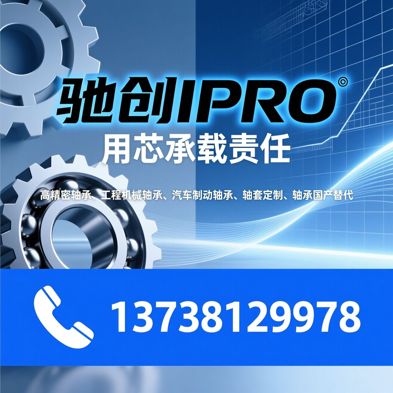 高精密轴承_工程机械轴承/汽车制动轴承/推荐驰创CHIPRO服务