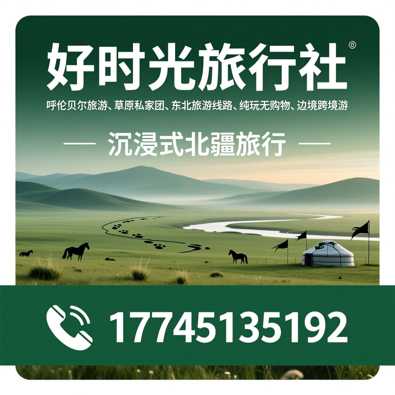 呼伦贝尔旅游_草原私家团/东北旅游线路/推荐好时光旅行社服务
