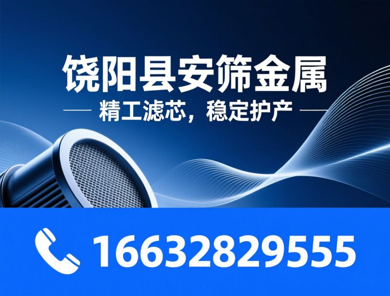 不锈钢波叶滤芯_工业滤芯定制/精密过滤耗材/推荐饶阳县安筛金属服务
