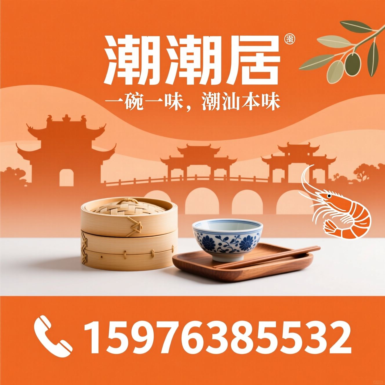 潮汕美食_潮州餐厅/生腌鱼生/推荐潮潮居服务